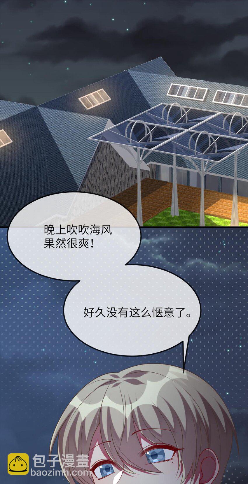 《阿宅原来是大小姐》075 拉郎配 第38页