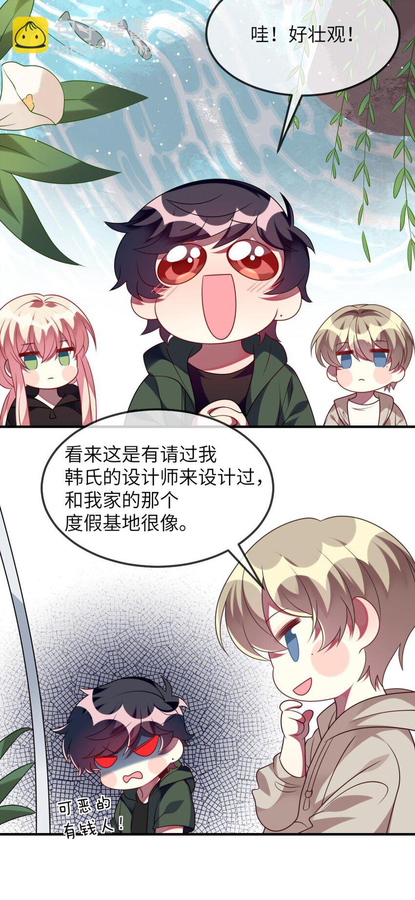 《阿宅原来是大小姐》075 拉郎配 第3页