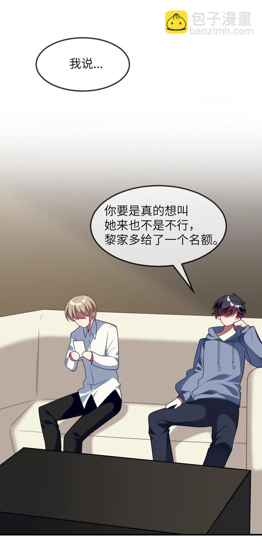 《阿宅原来是大小姐》075 拉郎配 第7页