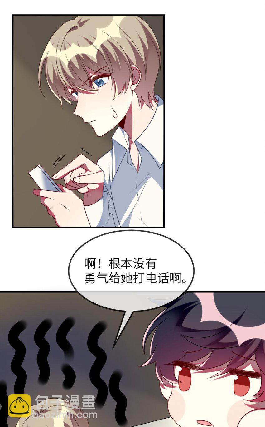 《阿宅原来是大小姐》075 拉郎配 第8页