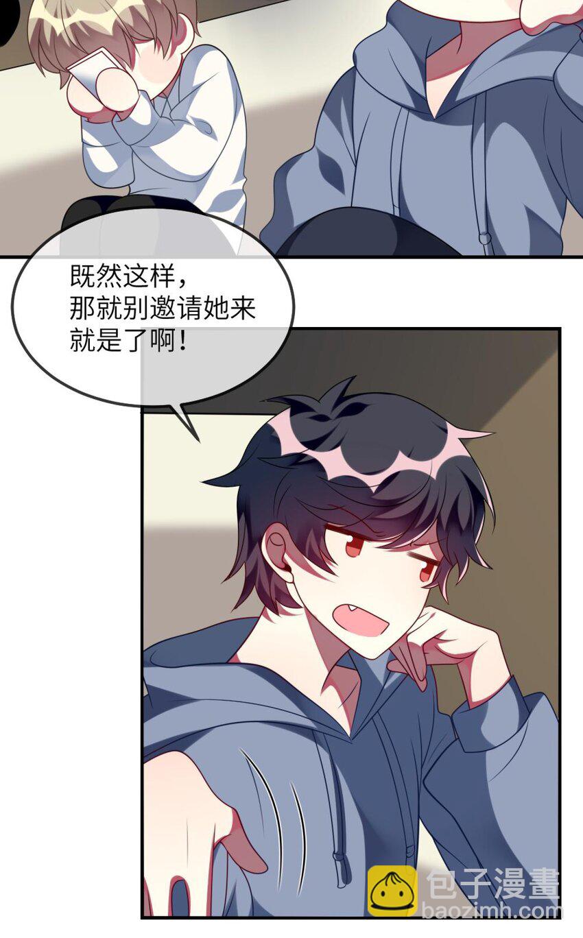《阿宅原来是大小姐》075 拉郎配 第9页