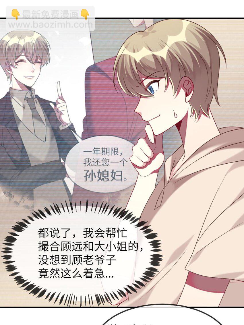 《阿宅原来是大小姐》078 为什么不去救人？ 第10页