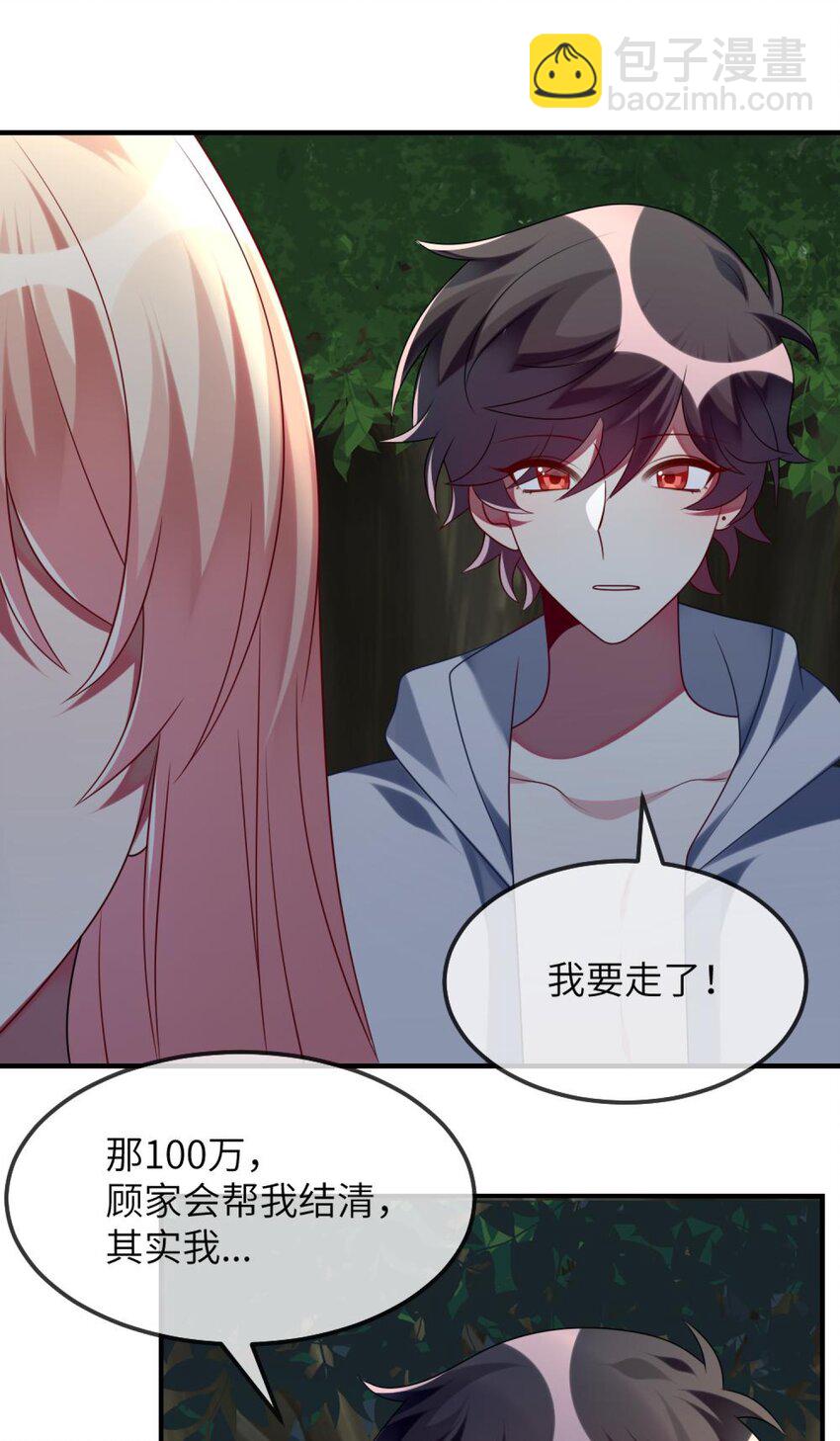 《阿宅原来是大小姐》078 为什么不去救人？ 第27页