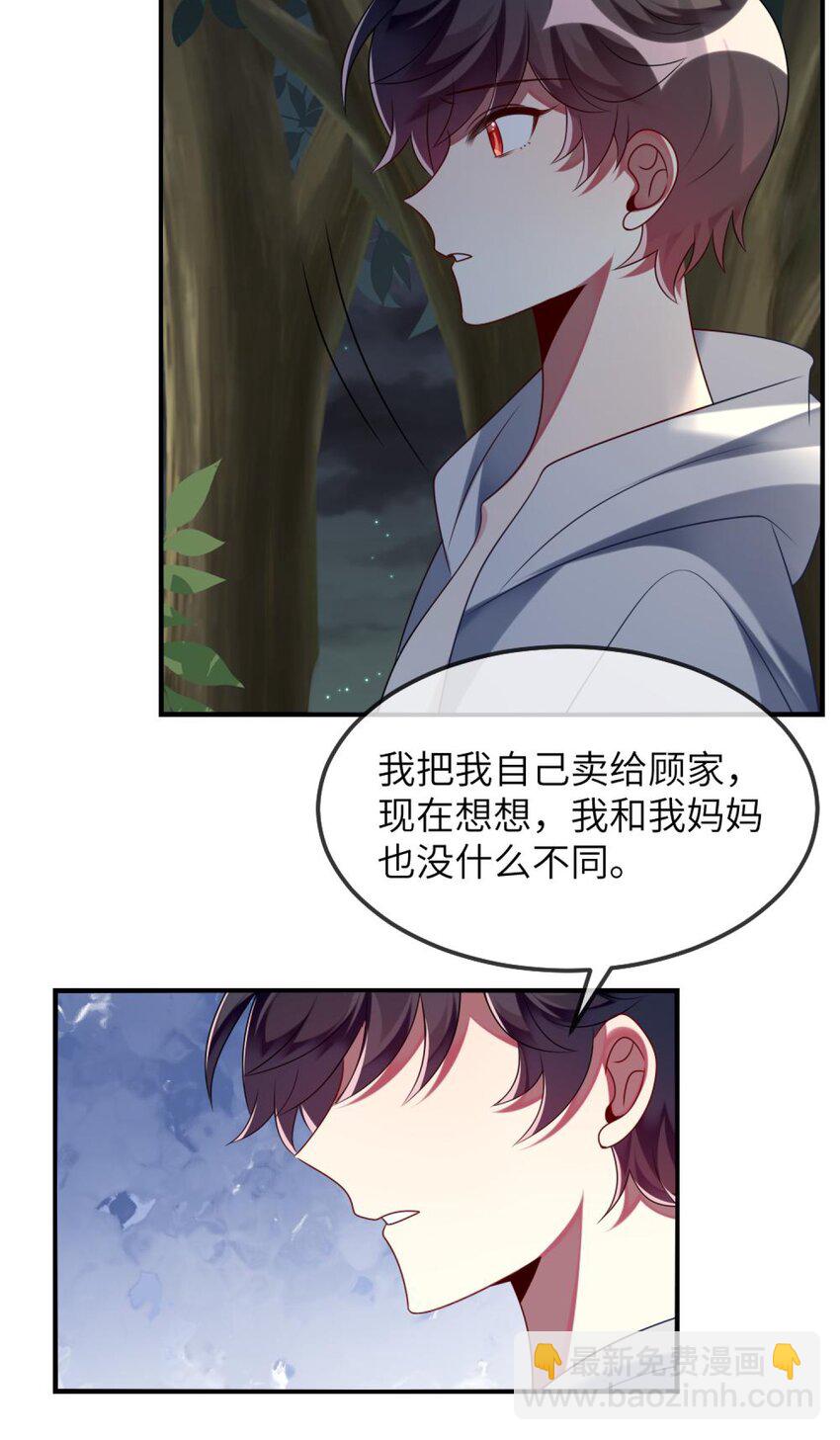 《阿宅原来是大小姐》078 为什么不去救人？ 第28页