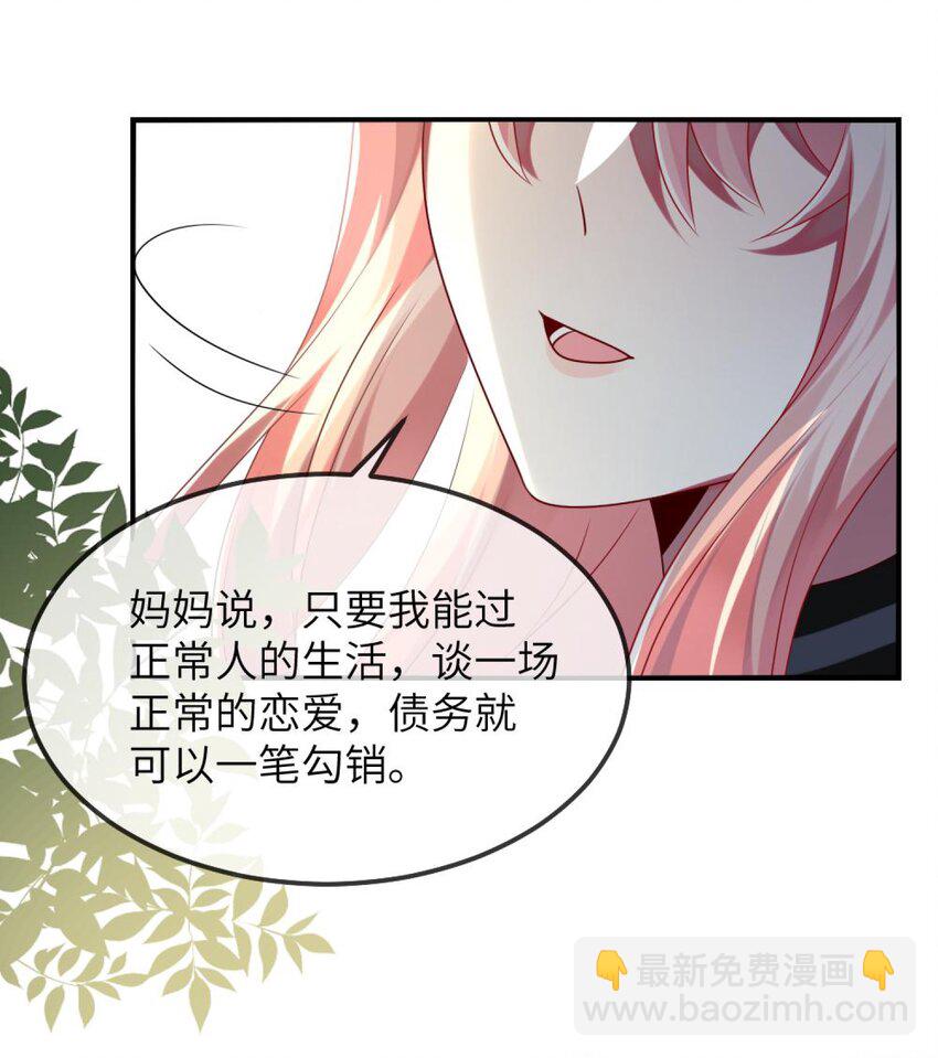《阿宅原来是大小姐》078 为什么不去救人？ 第30页