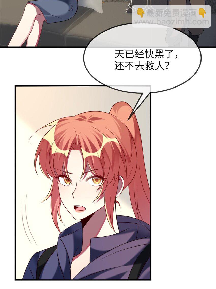 《阿宅原来是大小姐》078 为什么不去救人？ 第4页