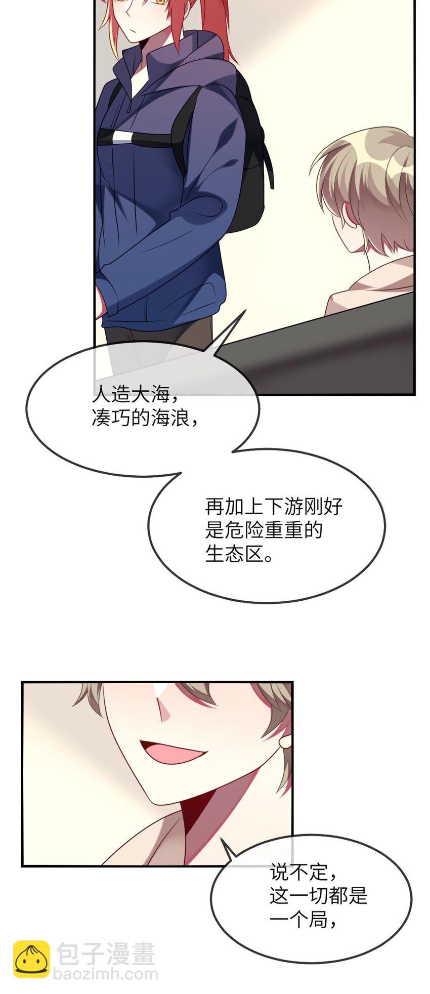 《阿宅原来是大小姐》078 为什么不去救人？ 第7页
