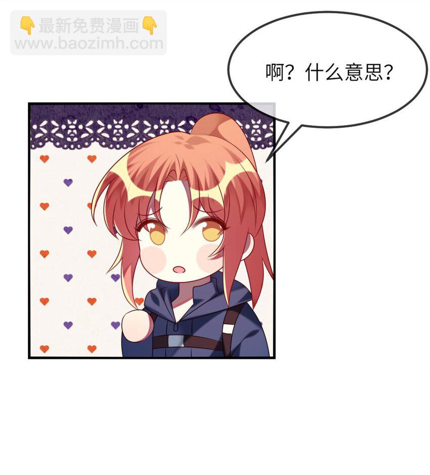 《阿宅原来是大小姐》078 为什么不去救人？ 第9页