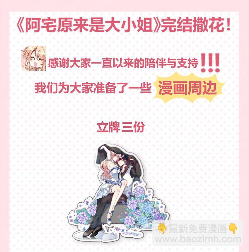 《阿宅原来是大小姐》最终话 感谢遇到你们 第48页
