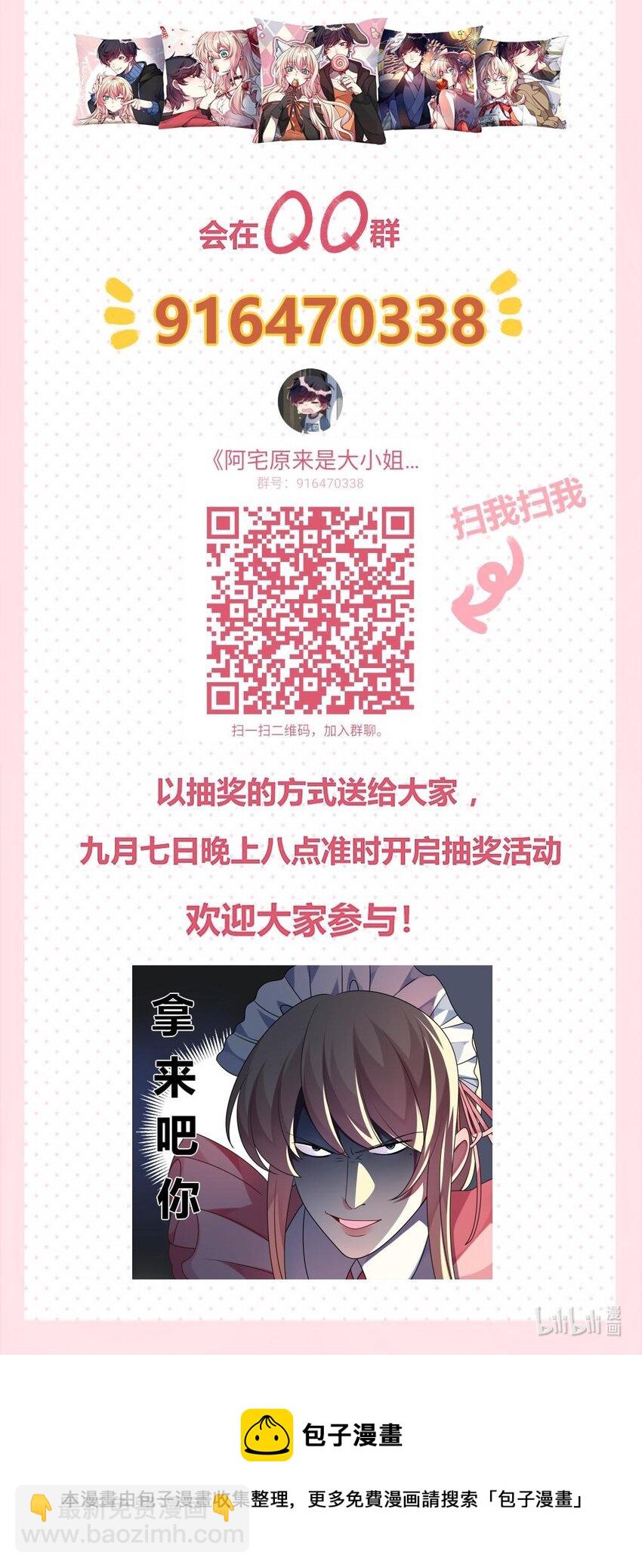 《阿宅原来是大小姐》最终话 感谢遇到你们 第50页