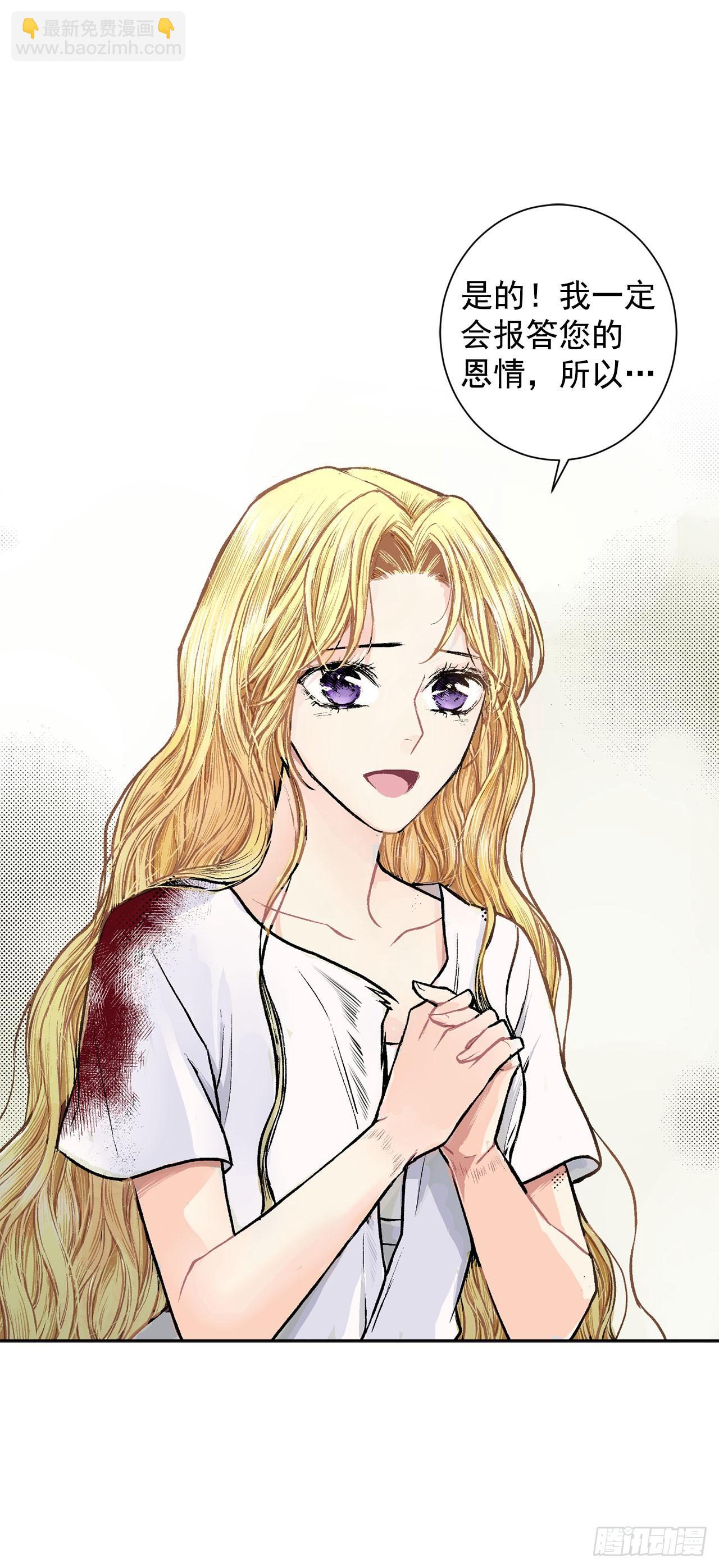 《异族侍女逆袭记》3.前因后果 第11页
