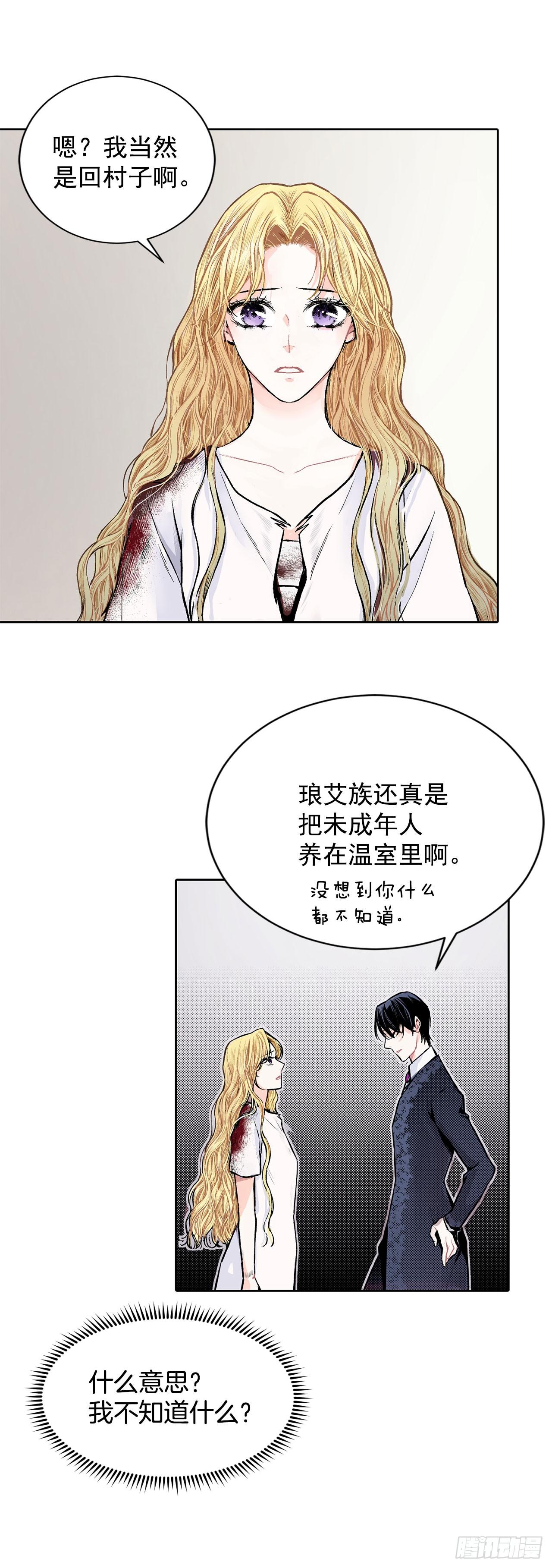 《异族侍女逆袭记》3.前因后果 第13页