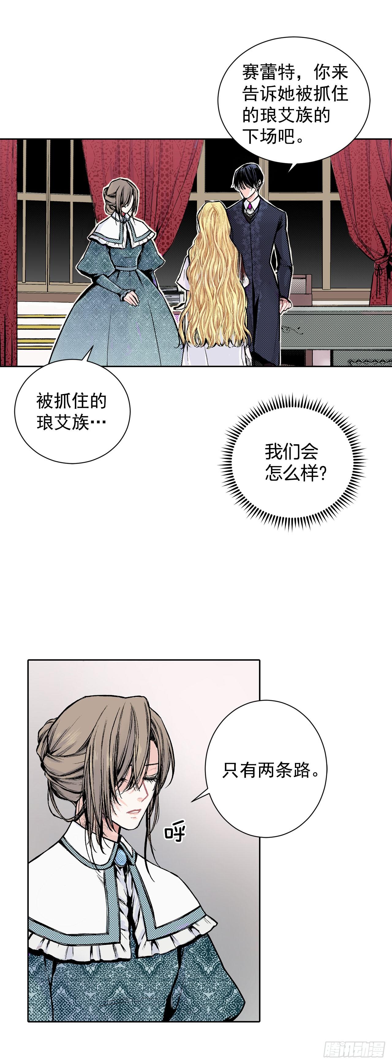 《异族侍女逆袭记》3.前因后果 第14页