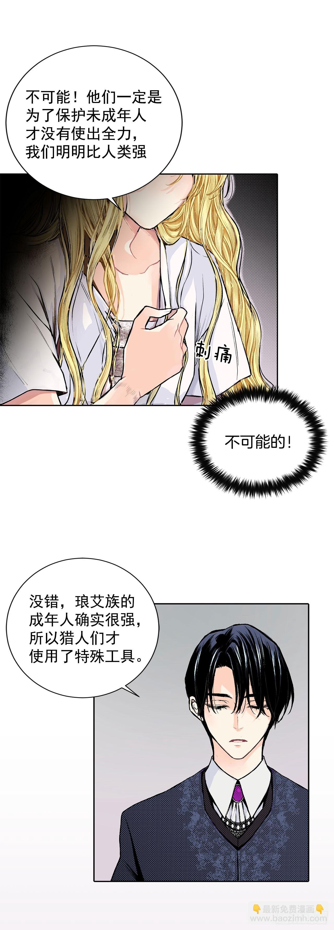 《异族侍女逆袭记》3.前因后果 第16页