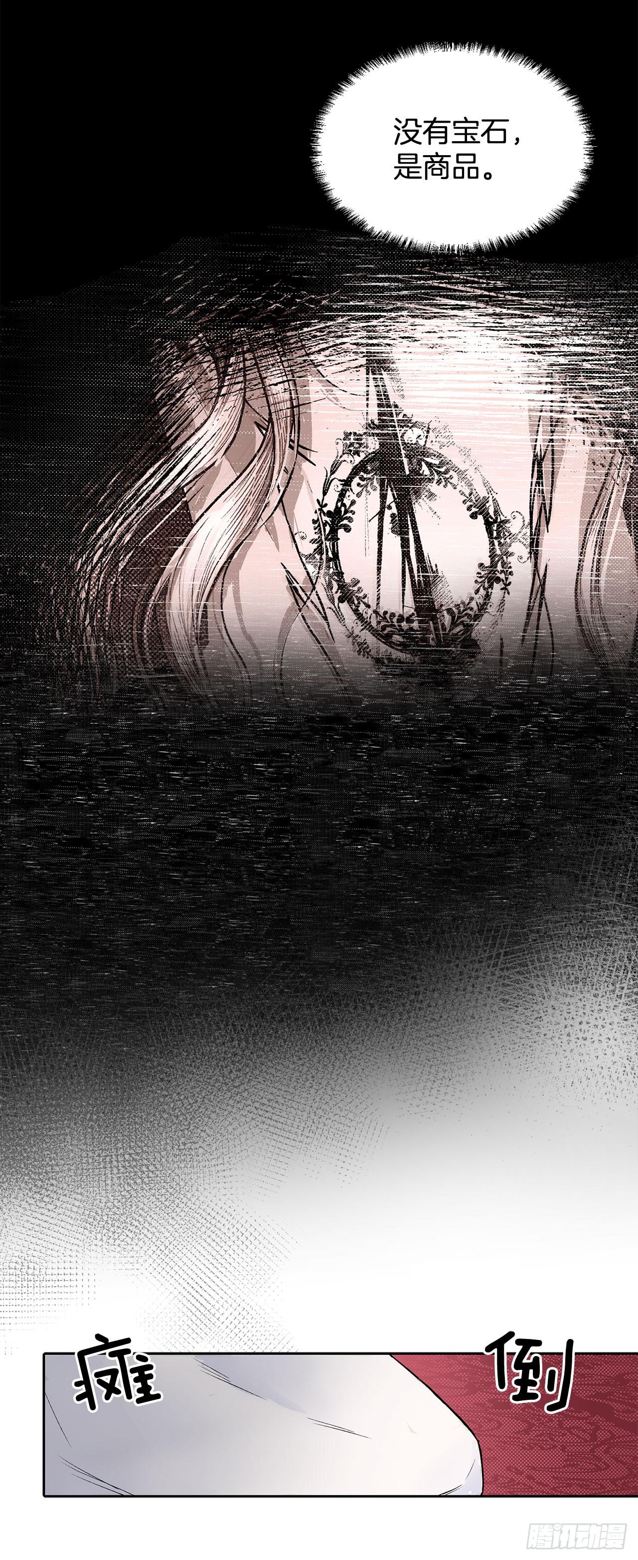 《异族侍女逆袭记》3.前因后果 第20页