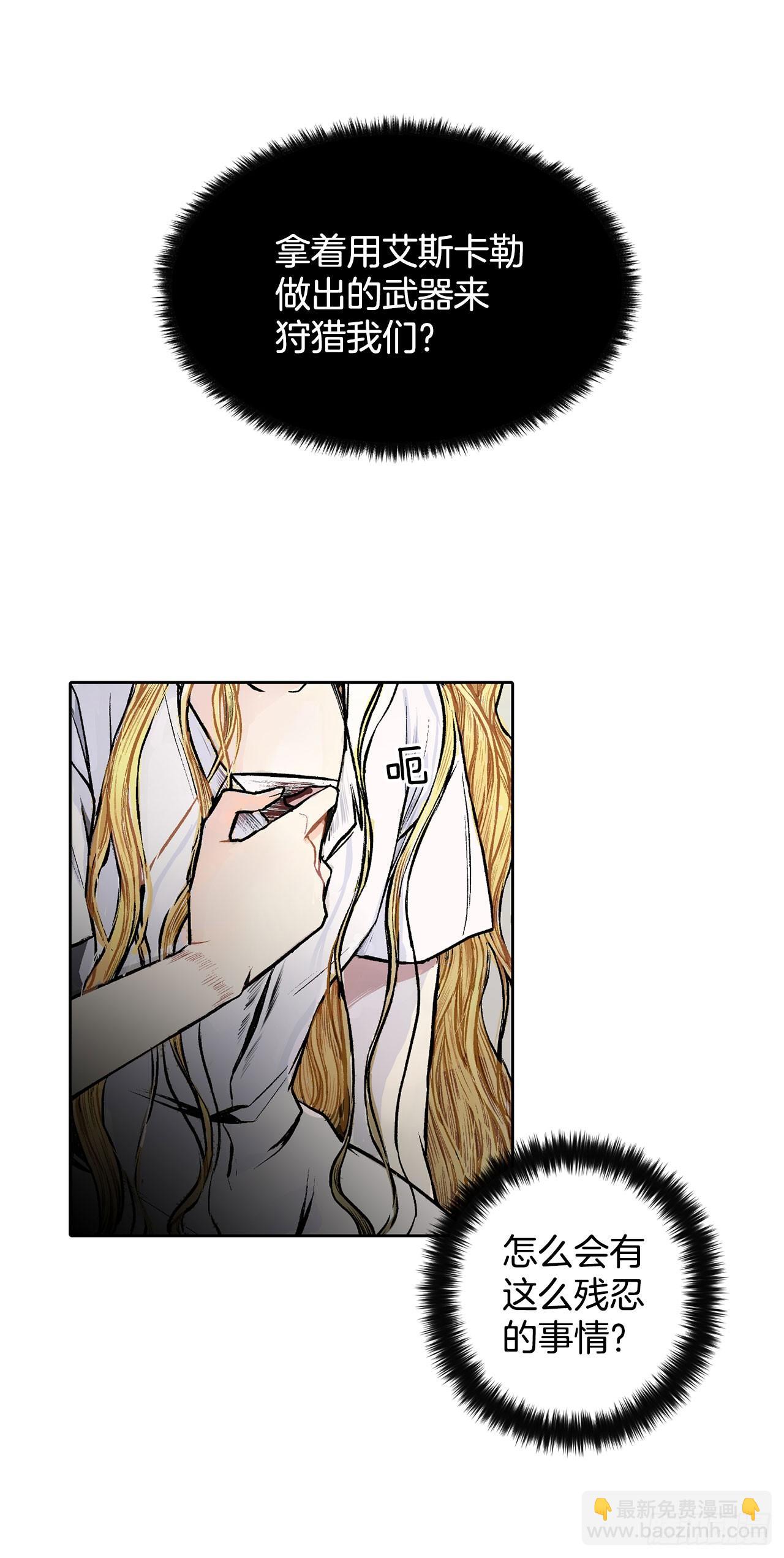 《异族侍女逆袭记》3.前因后果 第21页