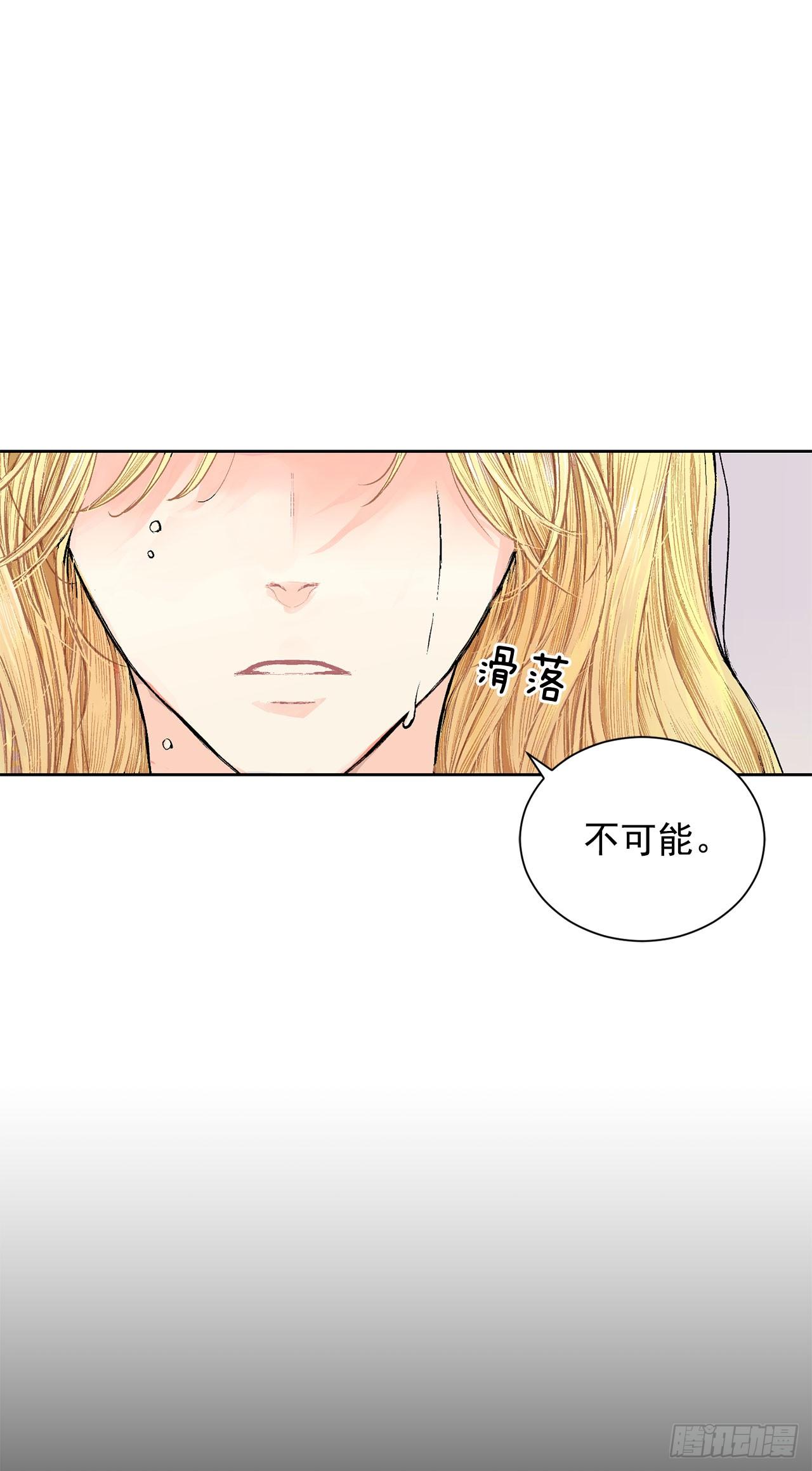 《异族侍女逆袭记》3.前因后果 第23页