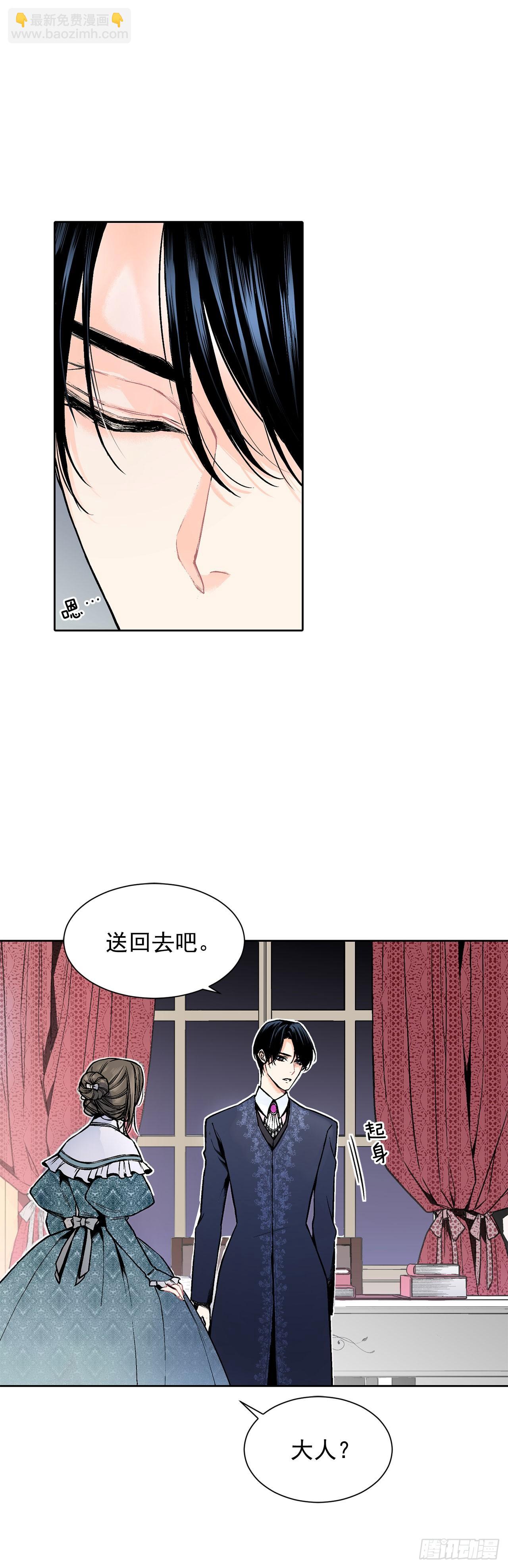 《异族侍女逆袭记》3.前因后果 第27页