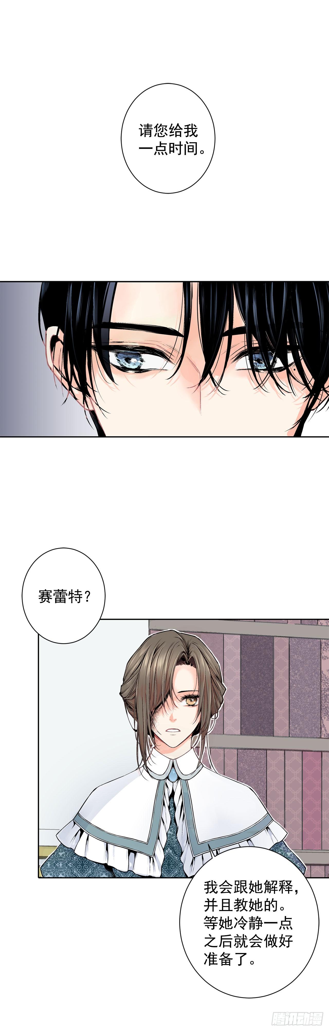 《异族侍女逆袭记》3.前因后果 第29页