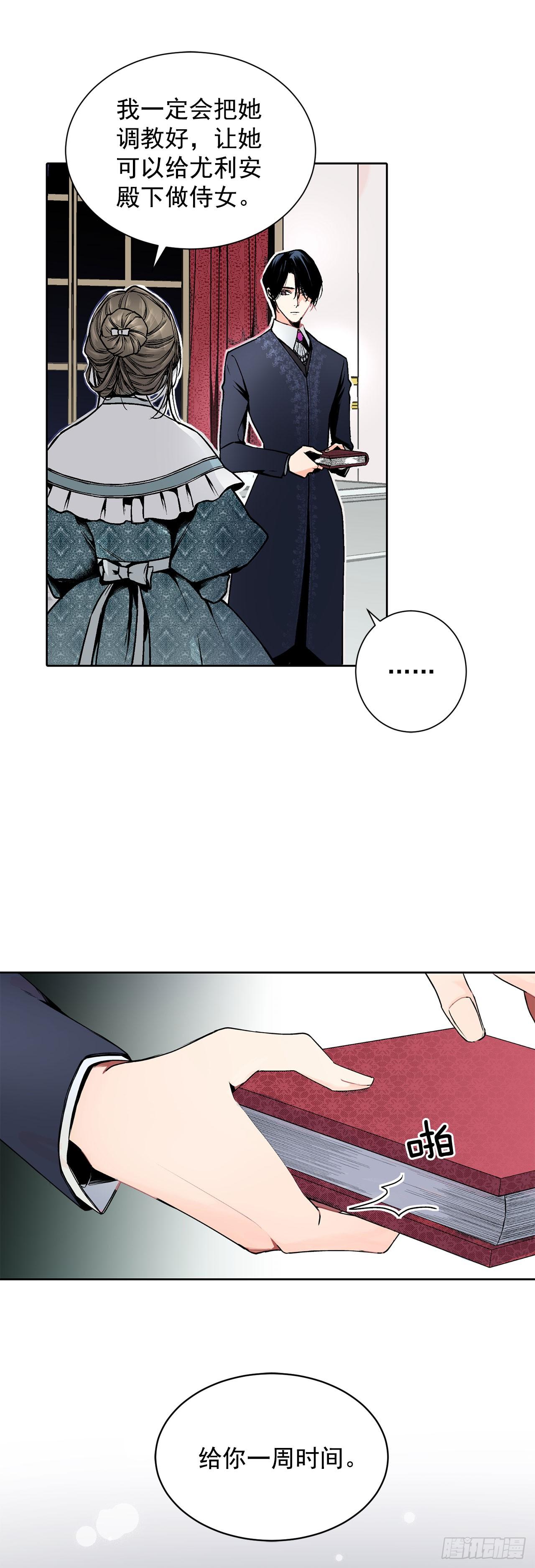 《异族侍女逆袭记》3.前因后果 第30页