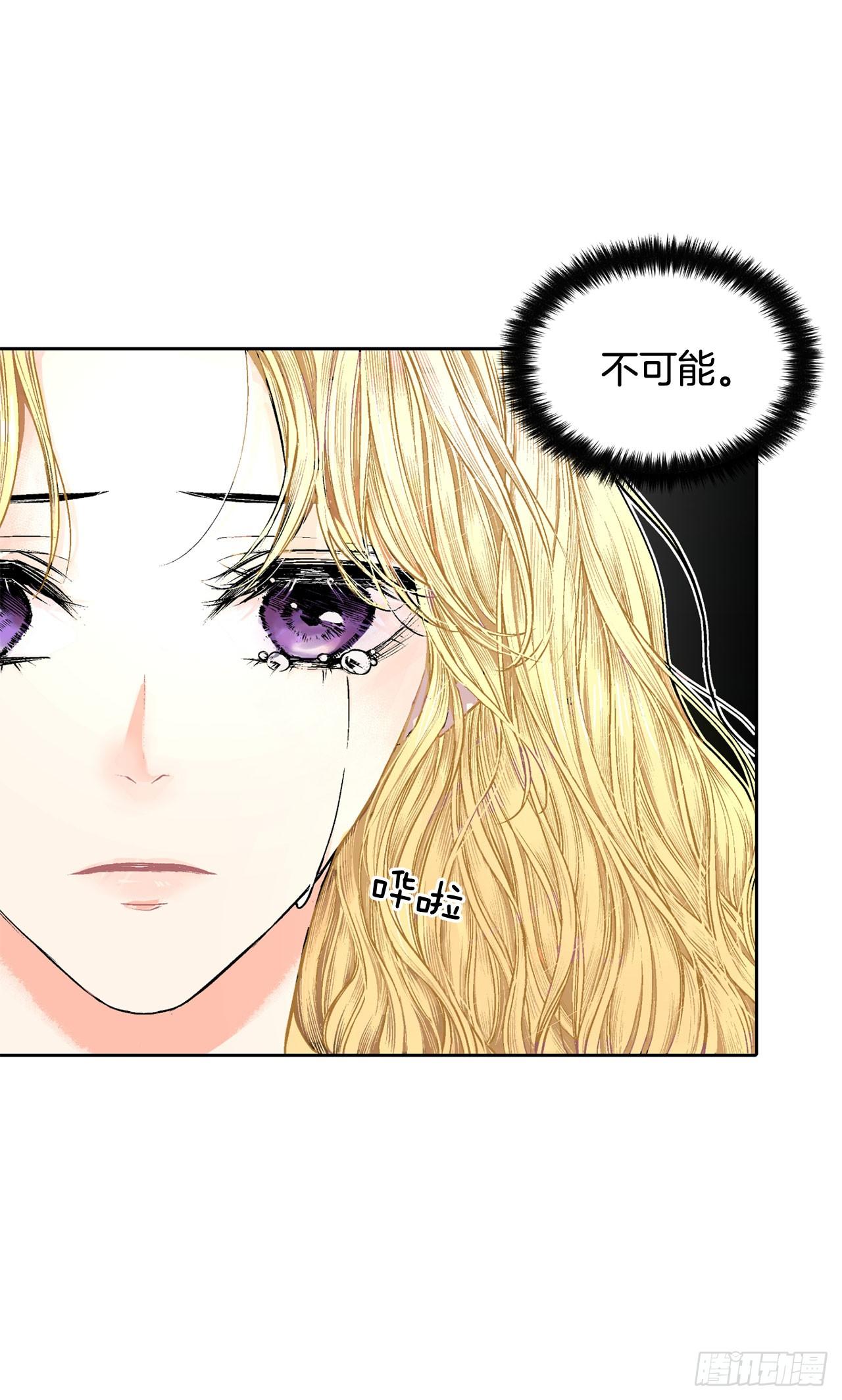 《异族侍女逆袭记》3.前因后果 第33页