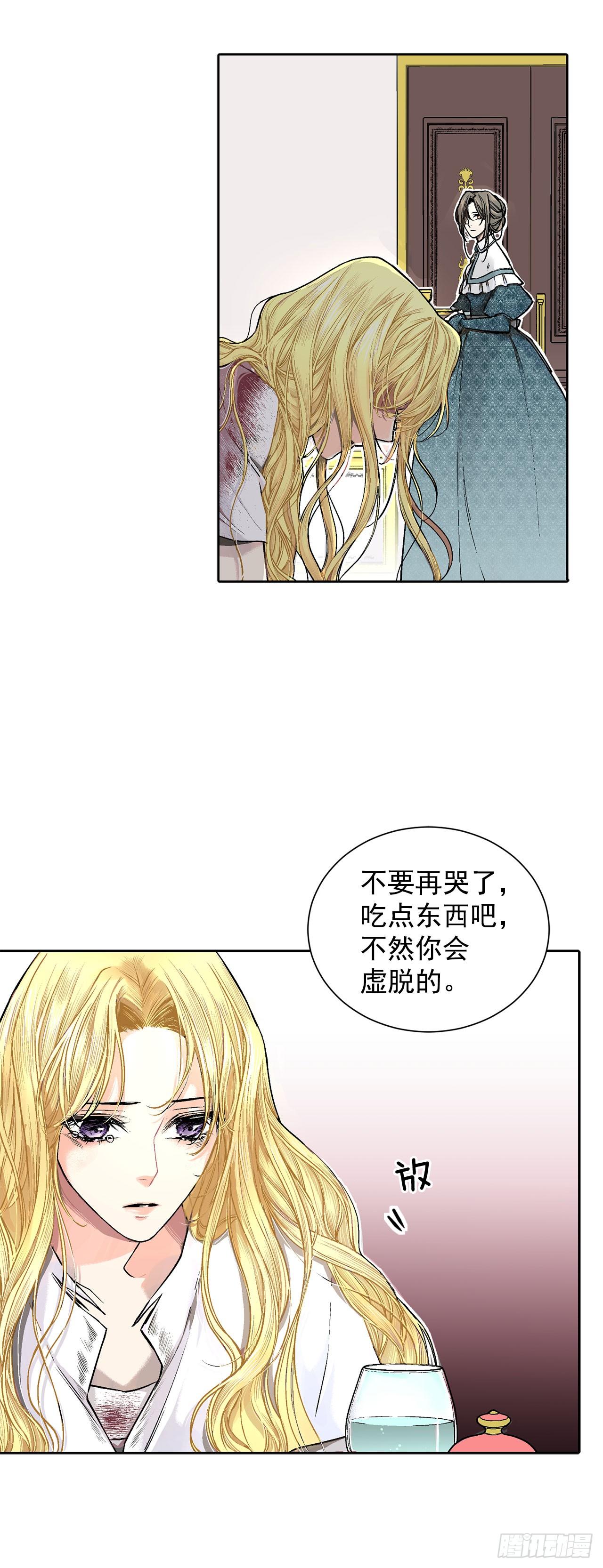 《异族侍女逆袭记》3.前因后果 第36页