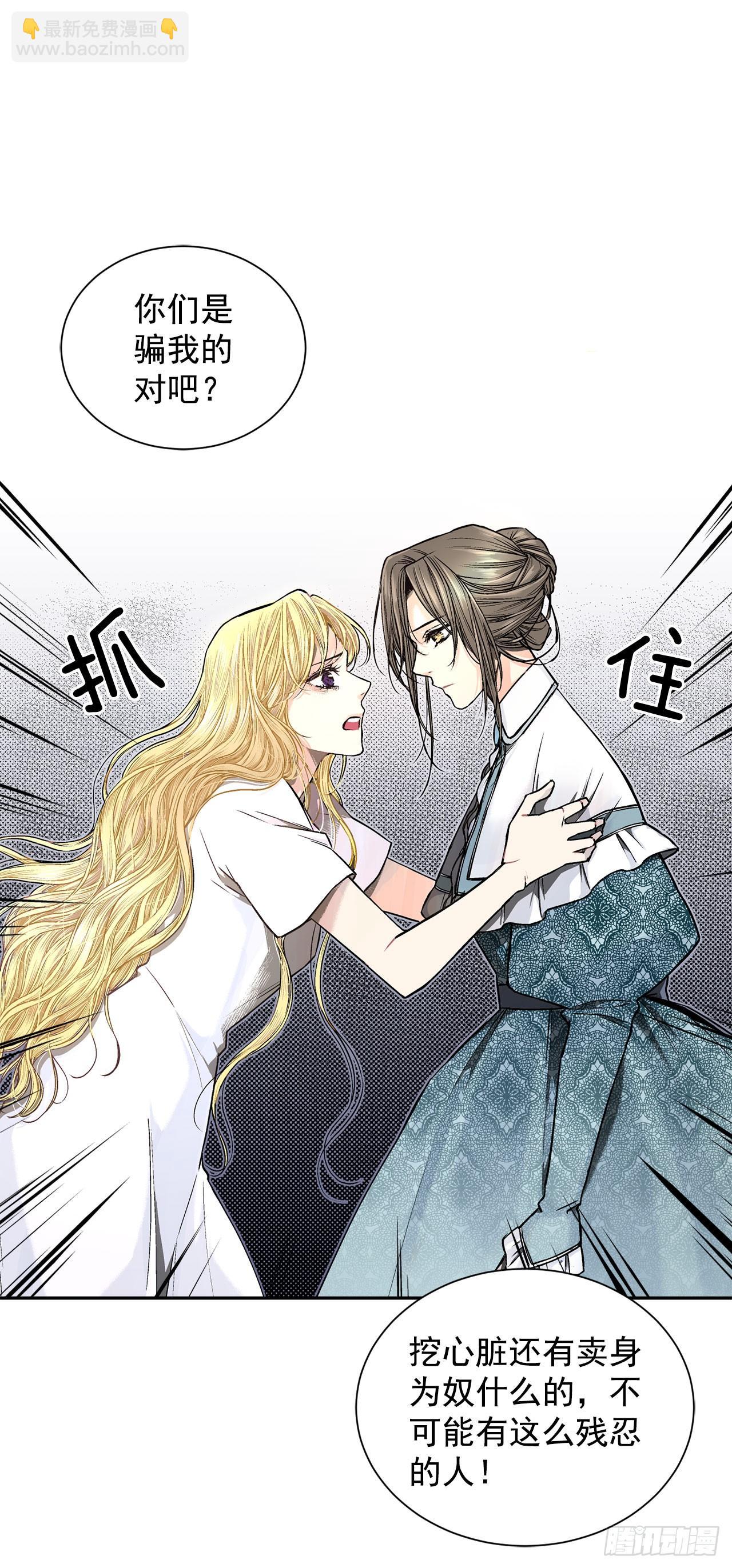 《异族侍女逆袭记》3.前因后果 第37页