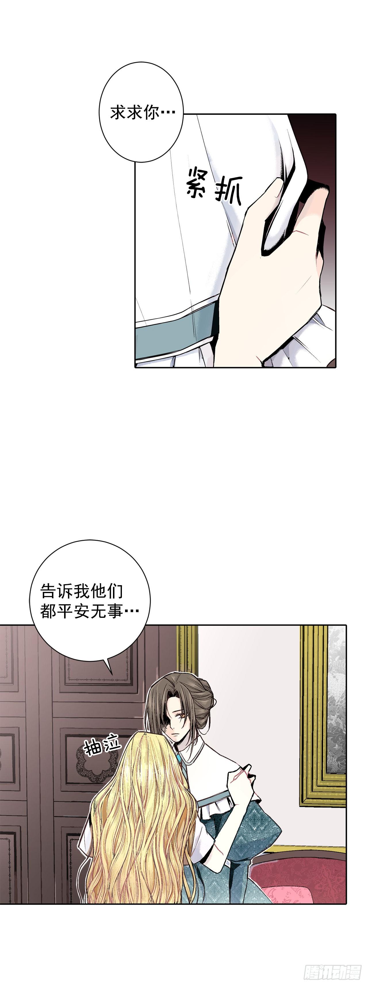 《异族侍女逆袭记》3.前因后果 第38页