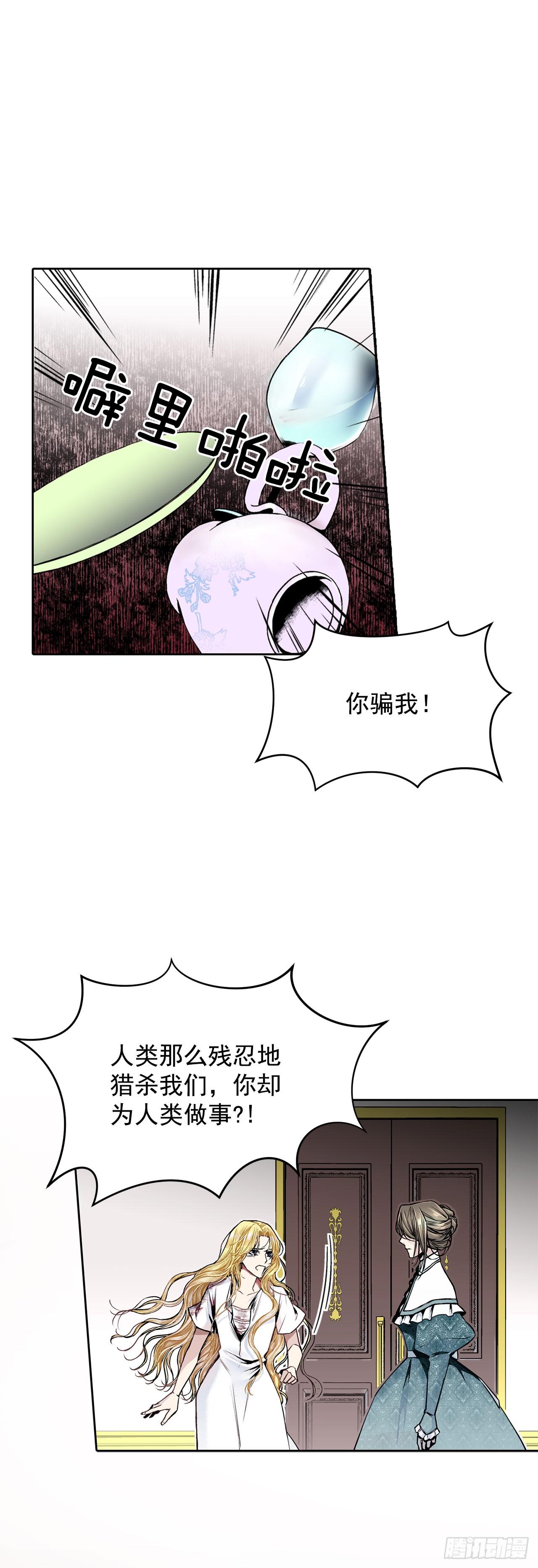 《异族侍女逆袭记》3.前因后果 第40页