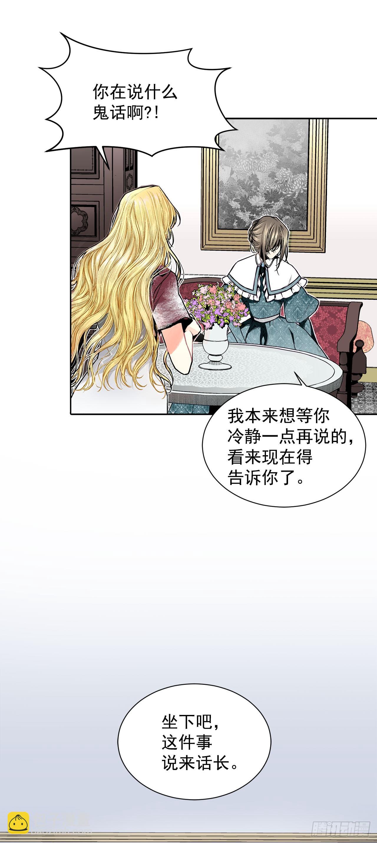 《异族侍女逆袭记》3.前因后果 第43页