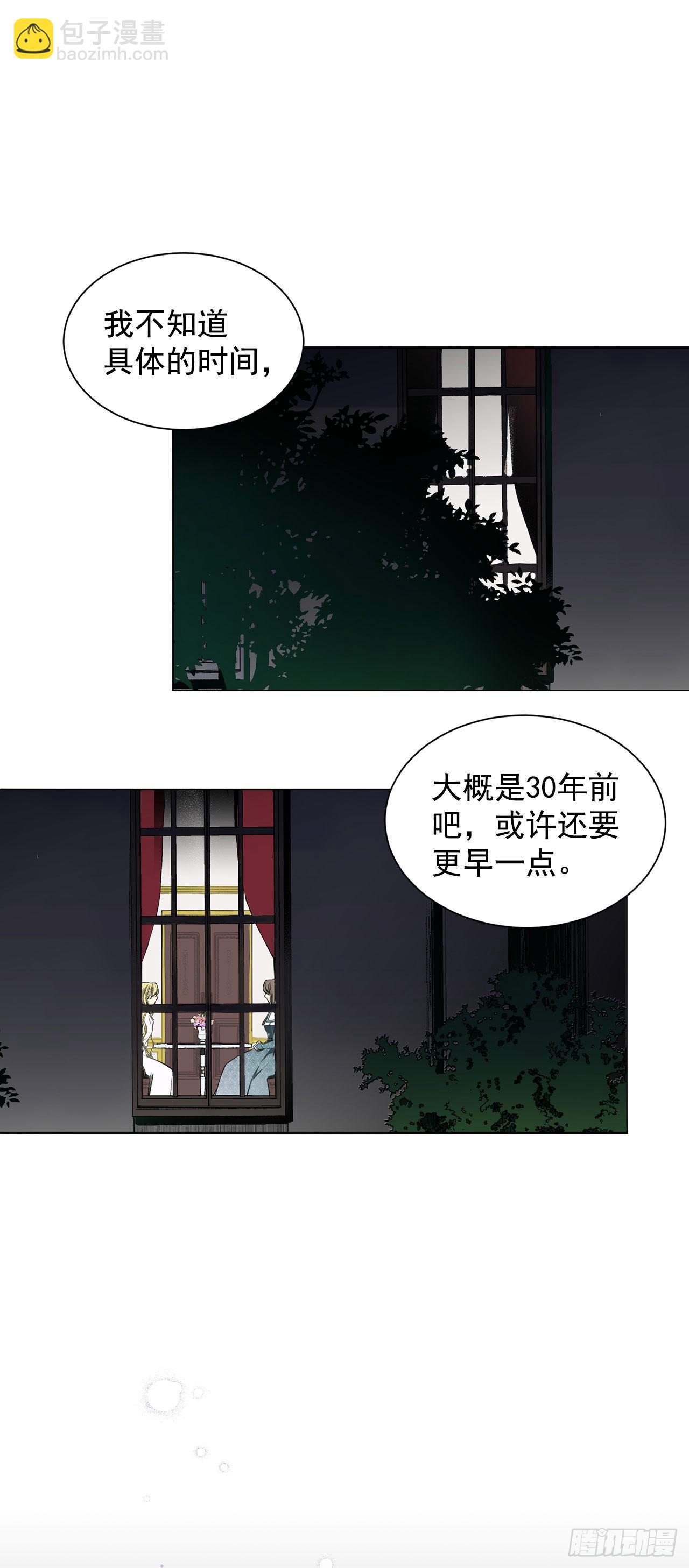 《异族侍女逆袭记》3.前因后果 第45页