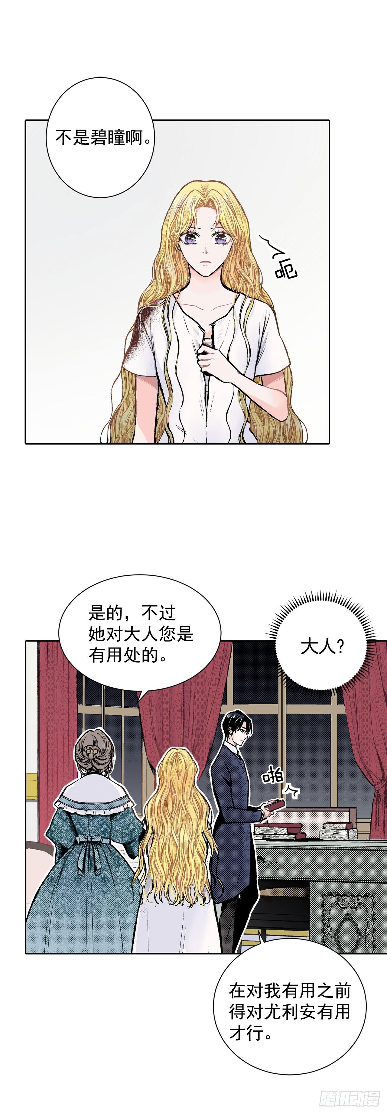 《异族侍女逆袭记》3.前因后果 第4页