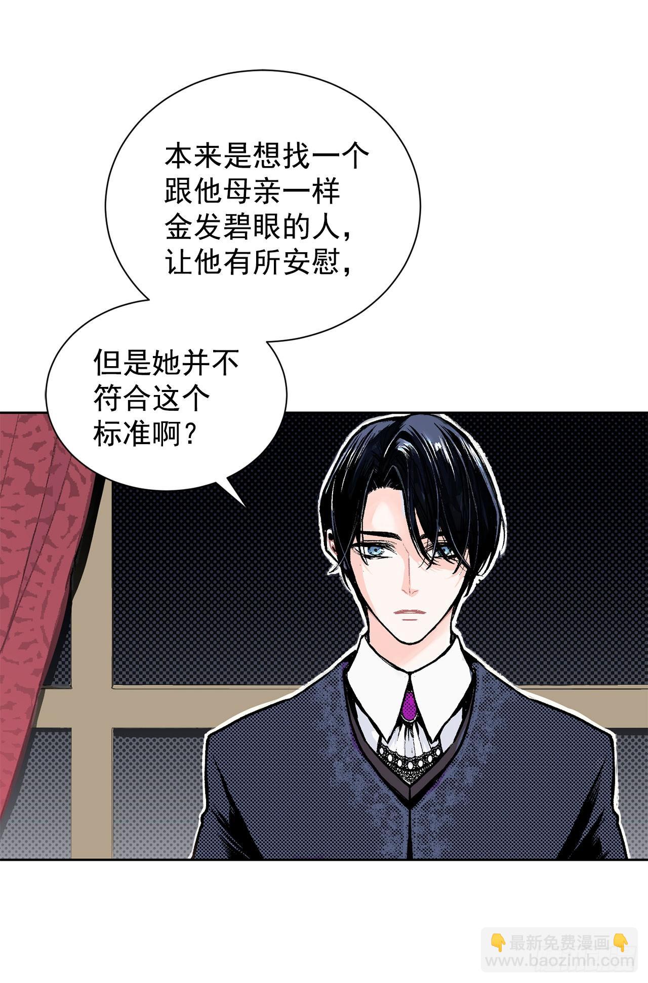 《异族侍女逆袭记》3.前因后果 第5页