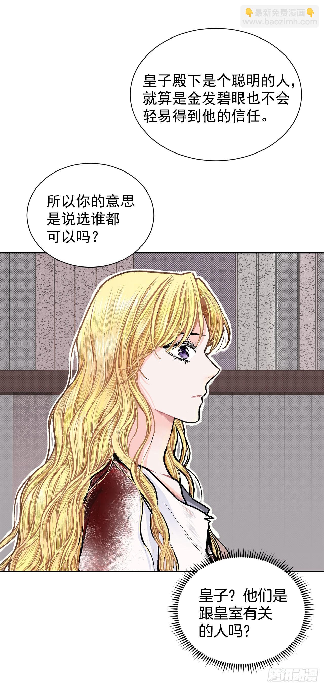 《异族侍女逆袭记》3.前因后果 第6页