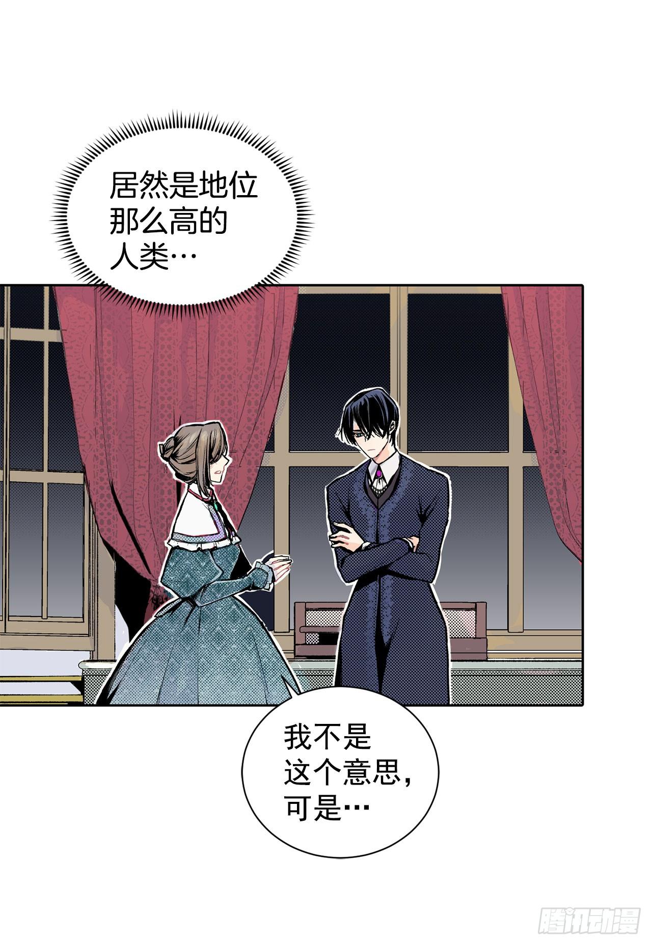 《异族侍女逆袭记》3.前因后果 第7页