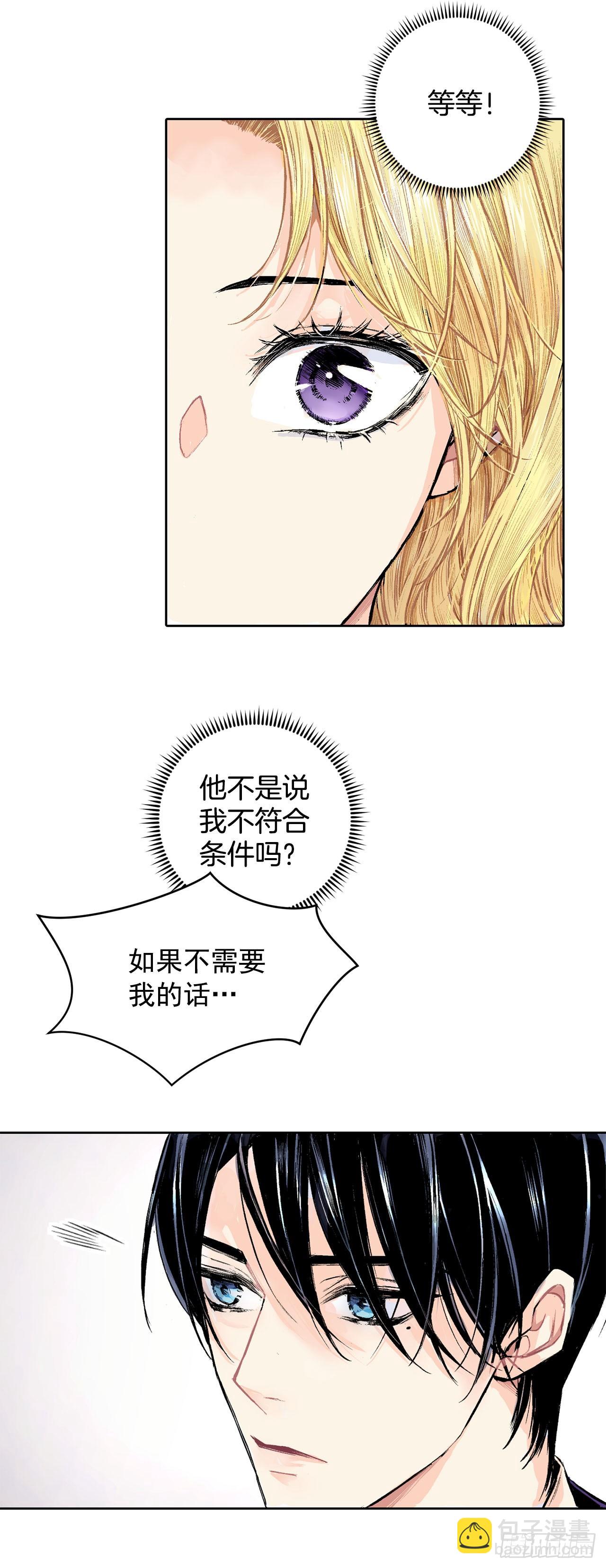 《异族侍女逆袭记》3.前因后果 第8页
