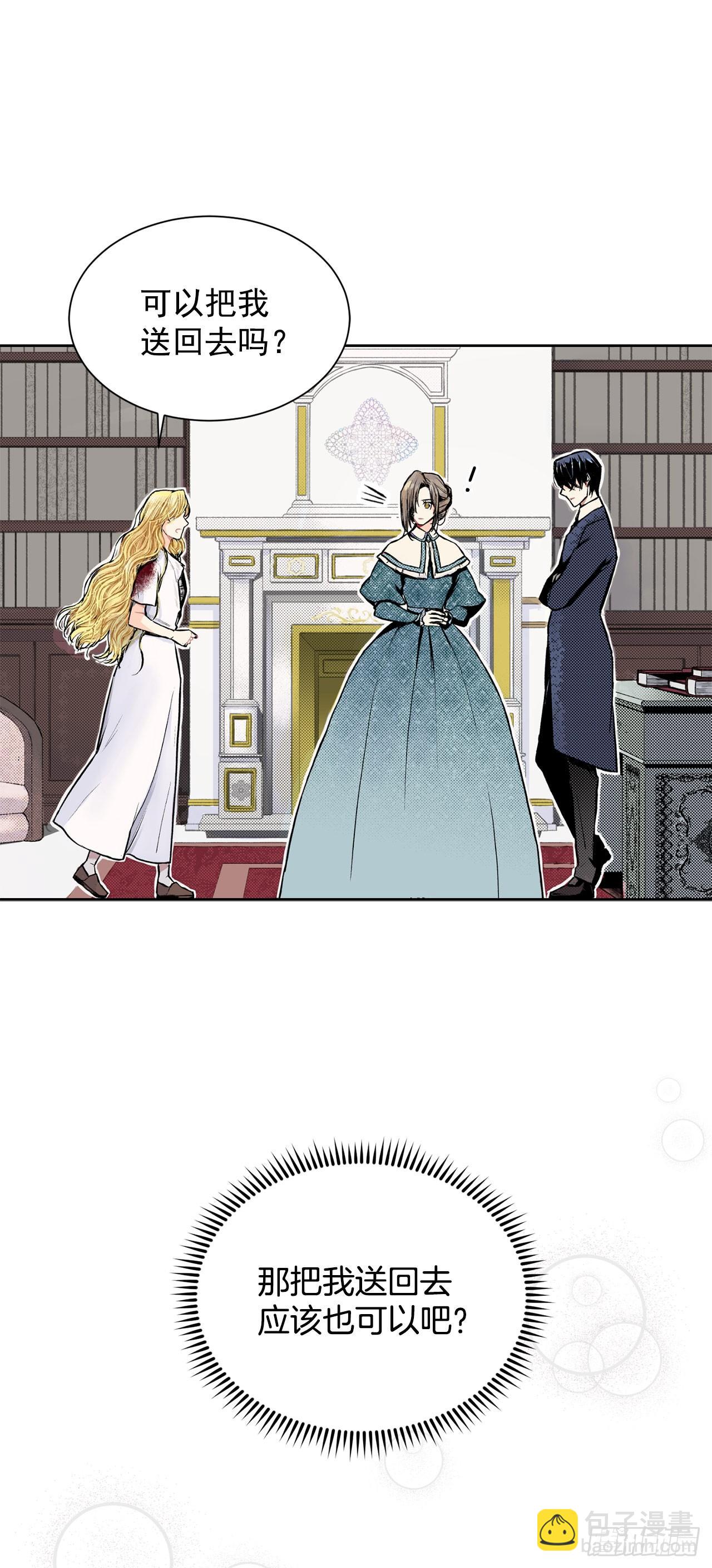 《异族侍女逆袭记》3.前因后果 第9页