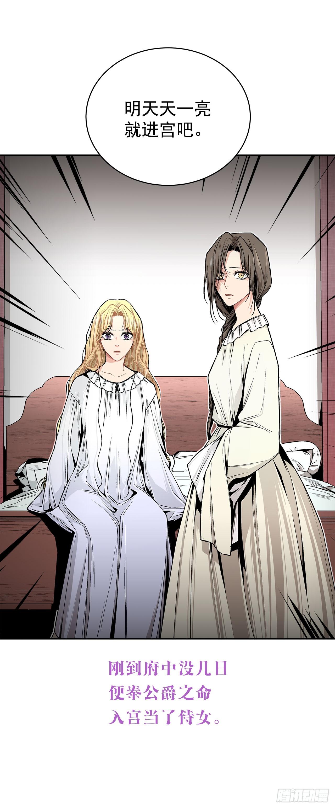 《异族侍女逆袭记》序章 第10页