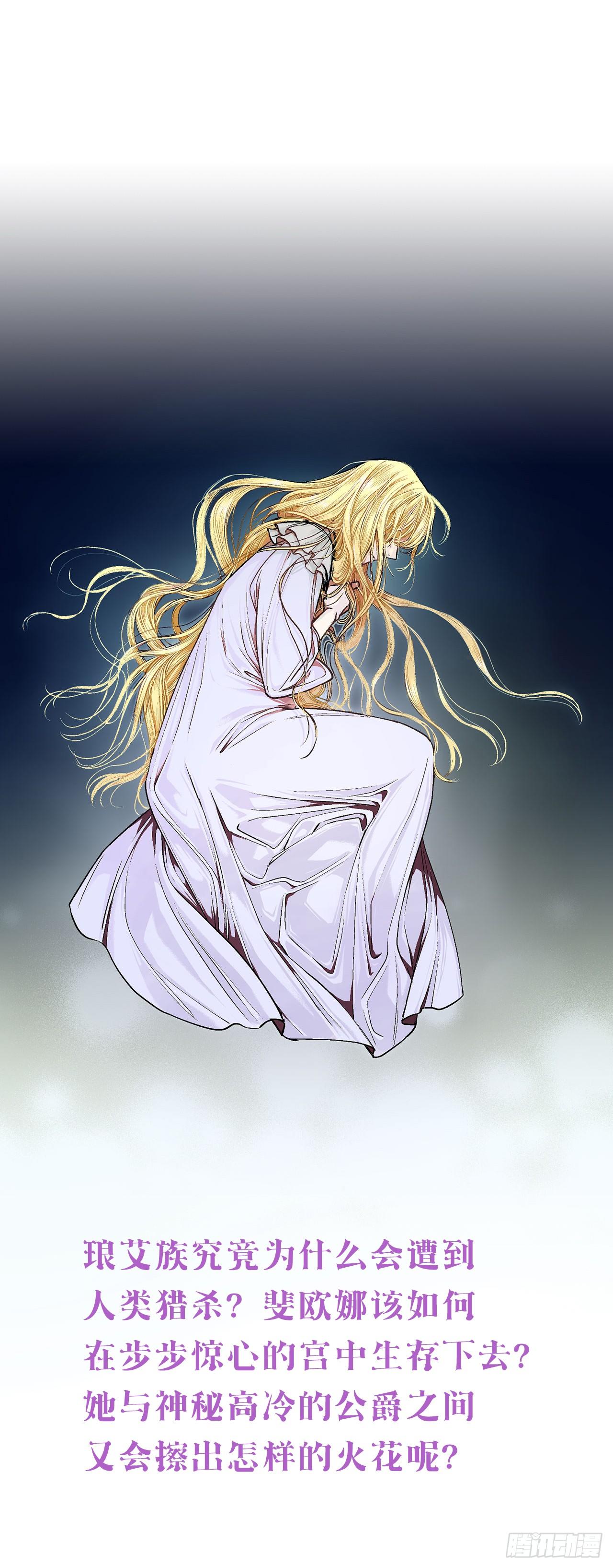 《异族侍女逆袭记》序章 第12页