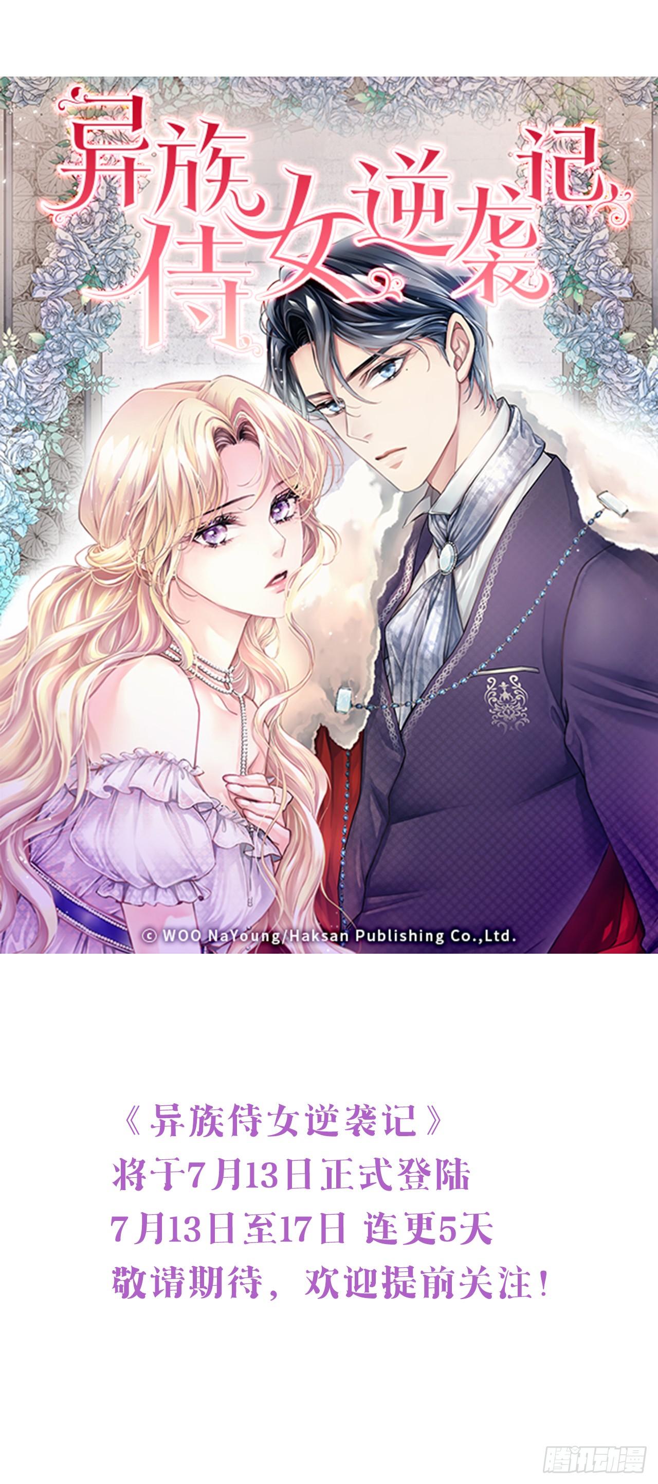 《异族侍女逆袭记》序章 第13页