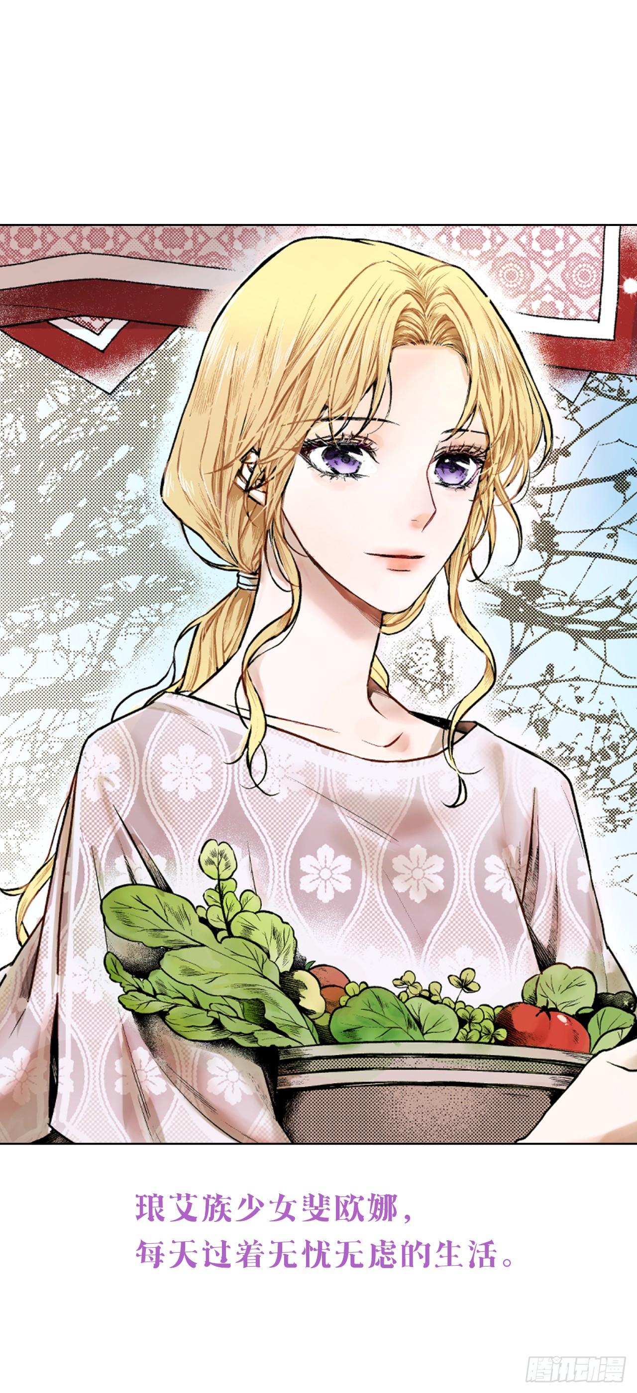 《异族侍女逆袭记》序章 第1页