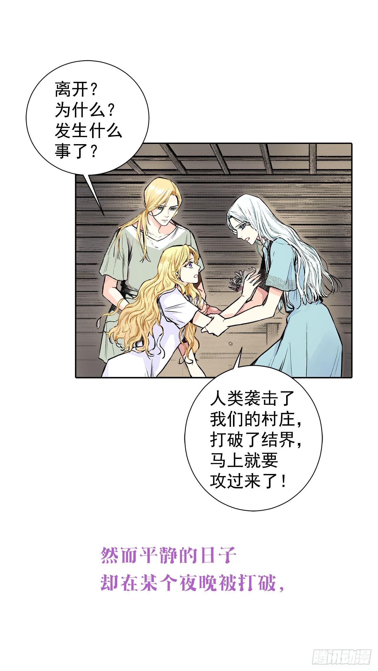 《异族侍女逆袭记》序章 第2页