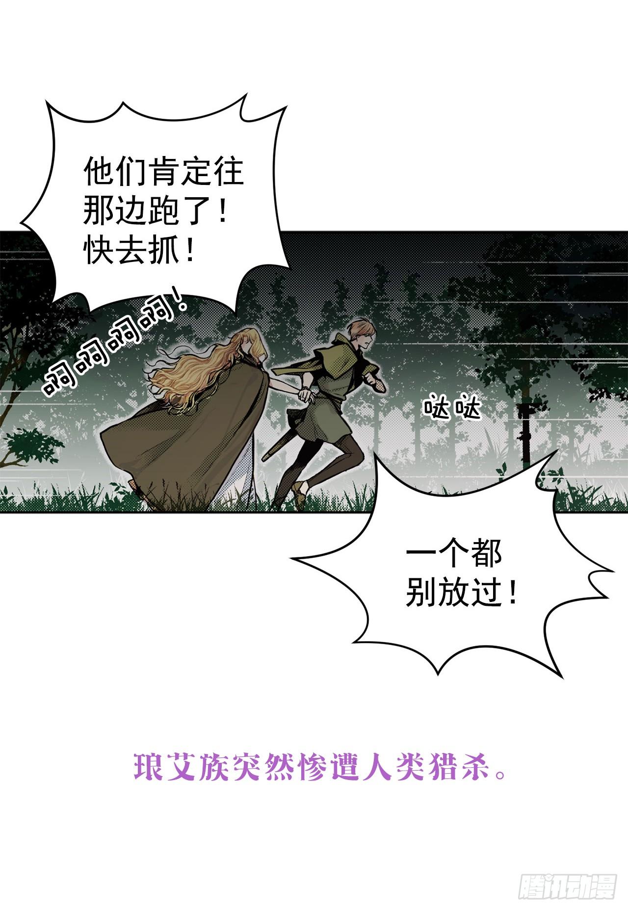 《异族侍女逆袭记》序章 第3页