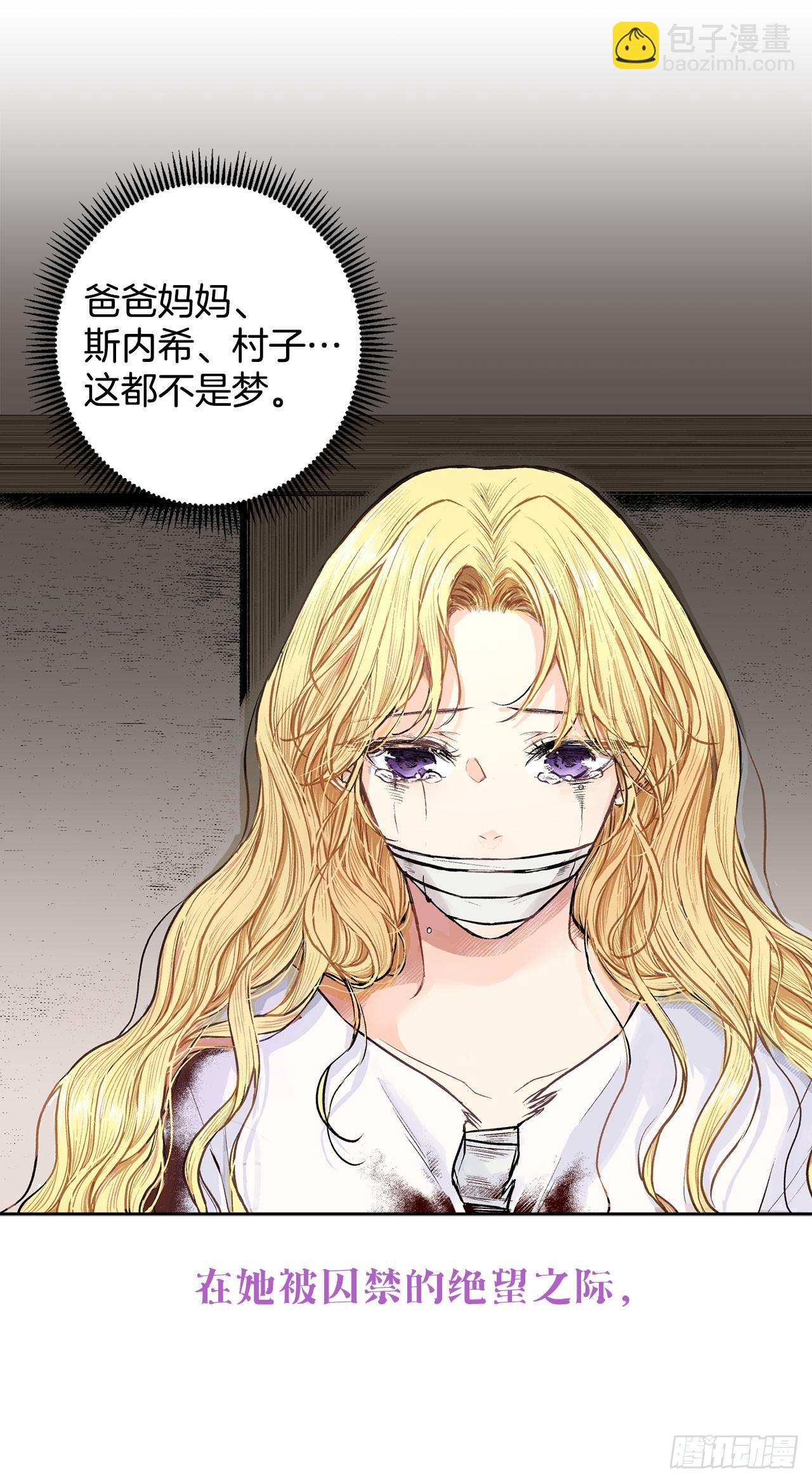 《异族侍女逆袭记》序章 第5页