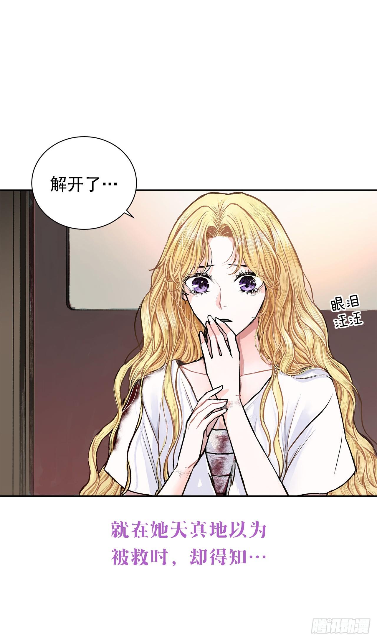 《异族侍女逆袭记》序章 第7页