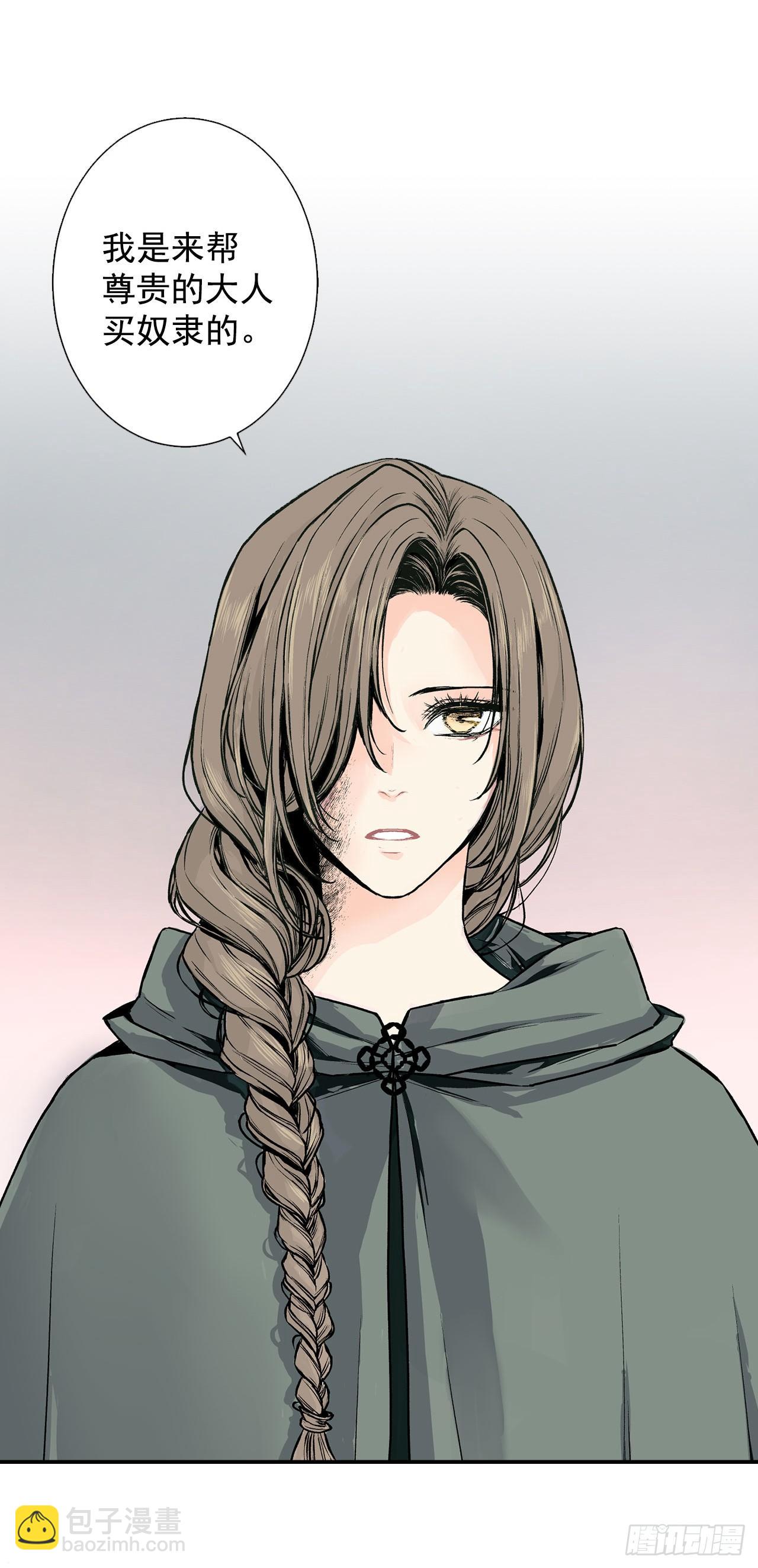 《异族侍女逆袭记》序章 第8页