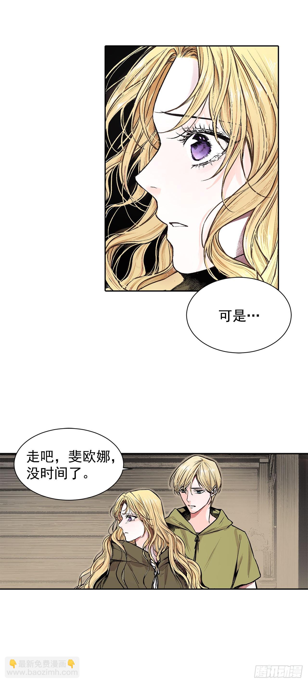 《异族侍女逆袭记》1.逃亡 第10页