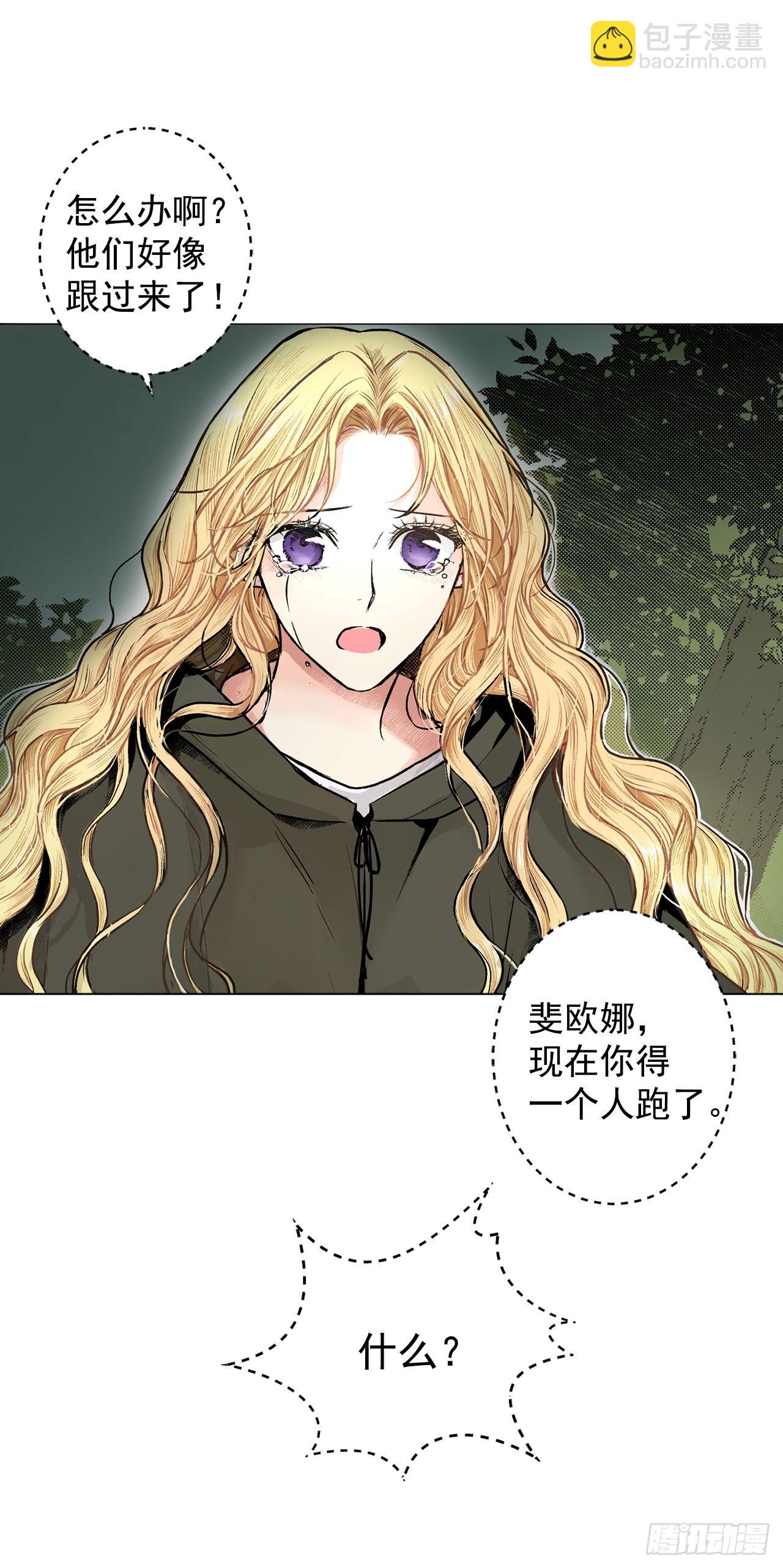 《异族侍女逆袭记》1.逃亡 第16页