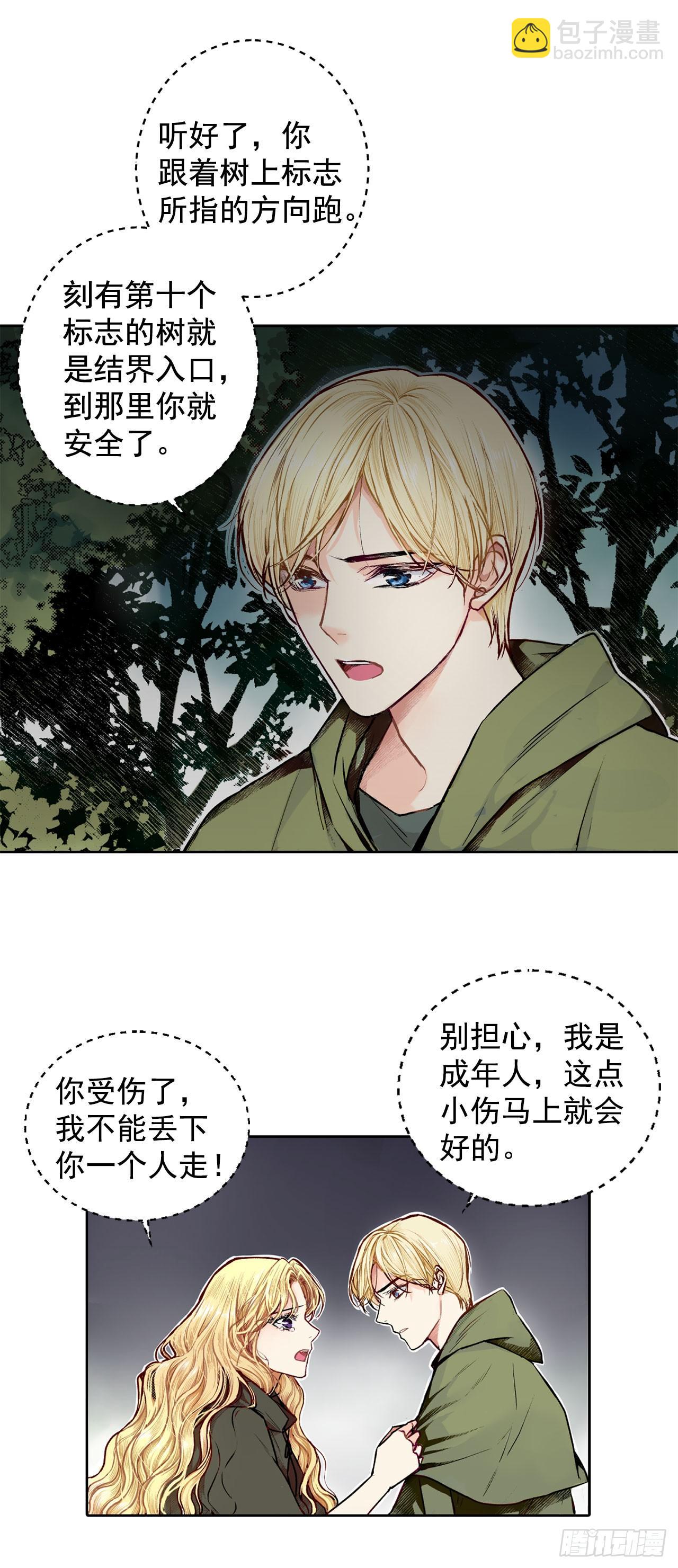 《异族侍女逆袭记》1.逃亡 第17页