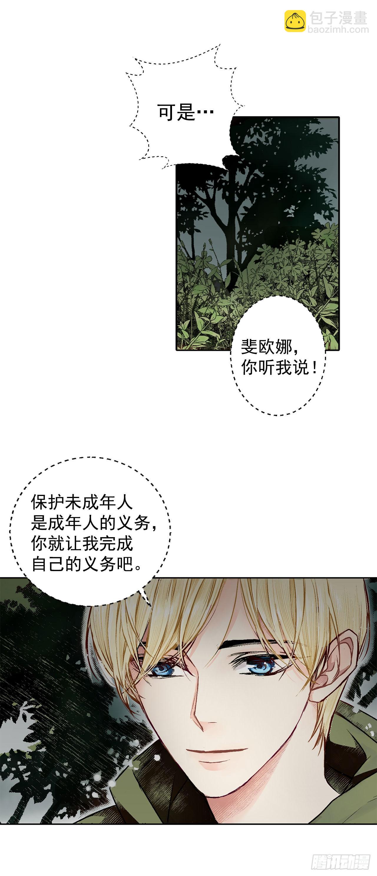 《异族侍女逆袭记》1.逃亡 第18页